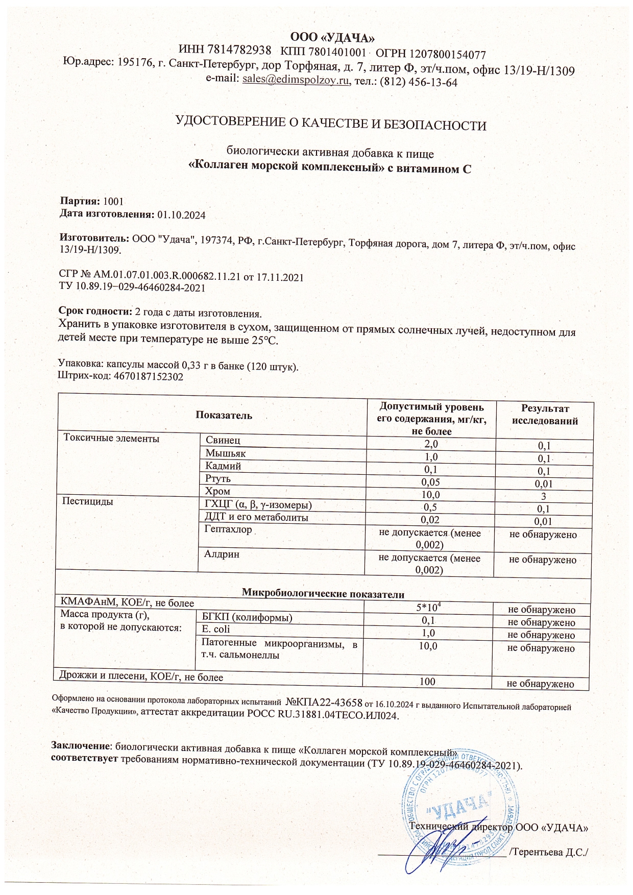 Паспорт №102024